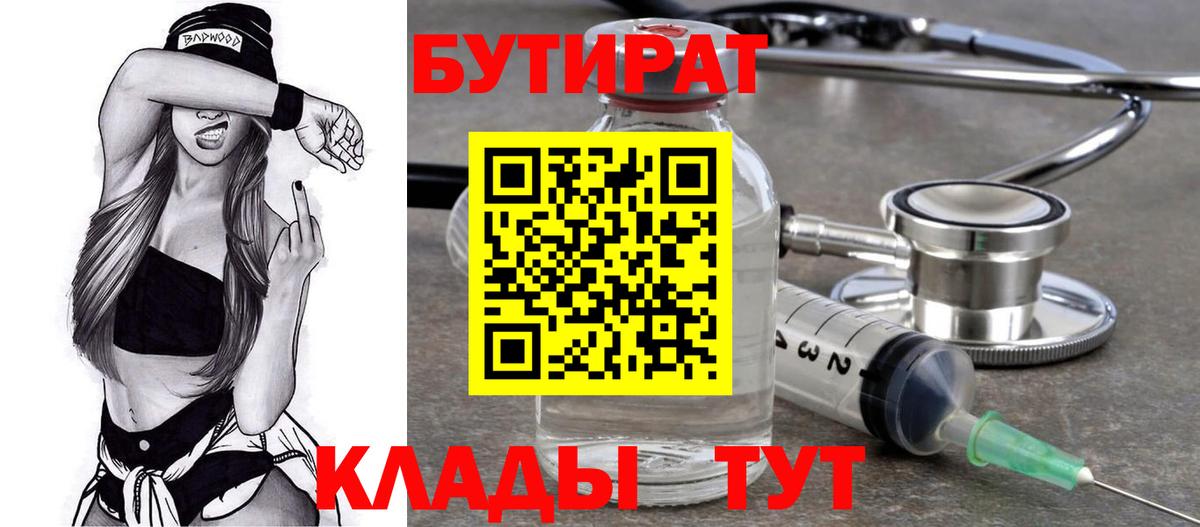 БУТИРАТ BDO 33%  БУТИРАТ  Кирово-Чепецк  Вход с VPN 