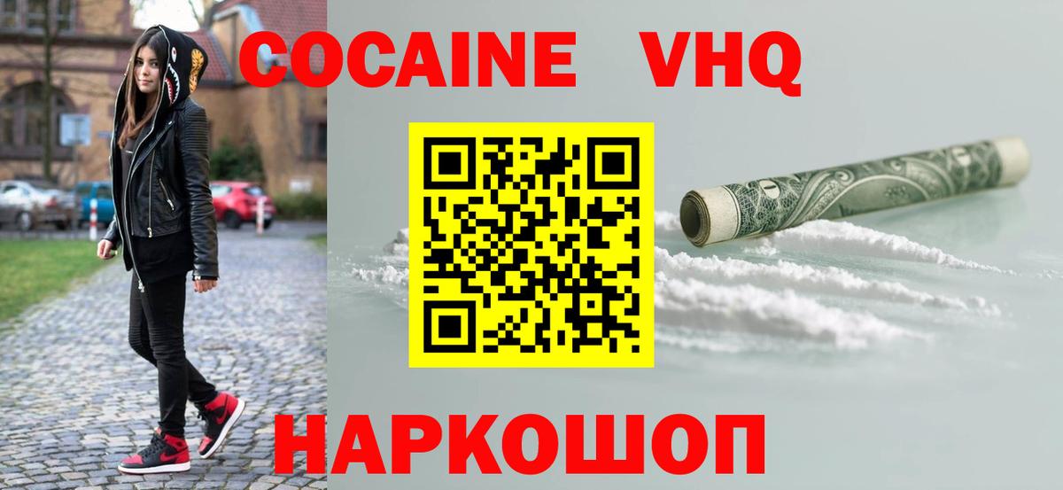 Кирово-Чепецк  КОКАИН  Кокаин VHQ  Вход с VPN  COCAIN Fish Scale 