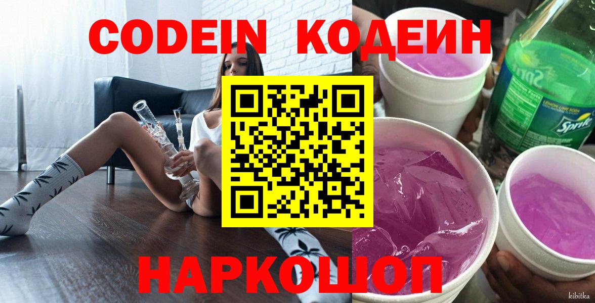 Кодеин напиток Lean (лин)  Кодеиновый сироп Lean Purple Drank  где найти наркотики  Вход с VPN  Кирово-Чепецк 
