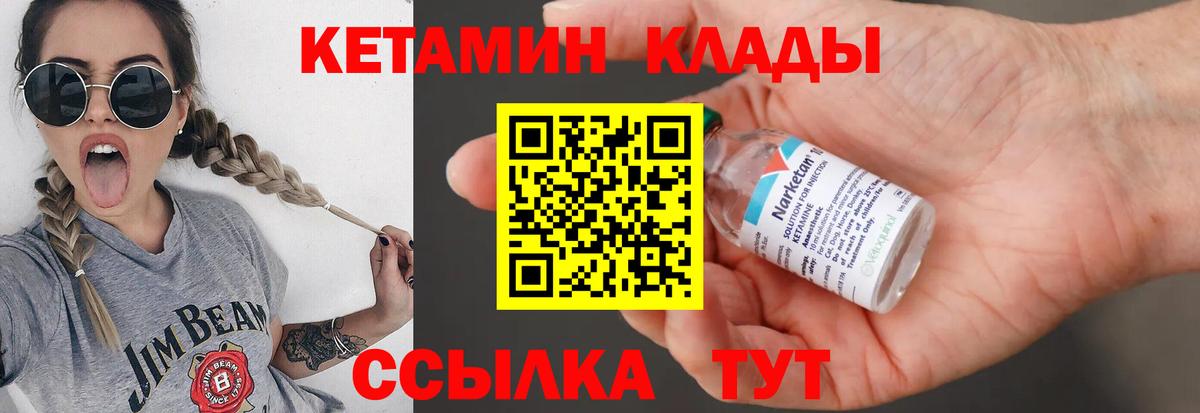 Кирово-Чепецк  КЕТАМИН VHQ  Вход с VPN 