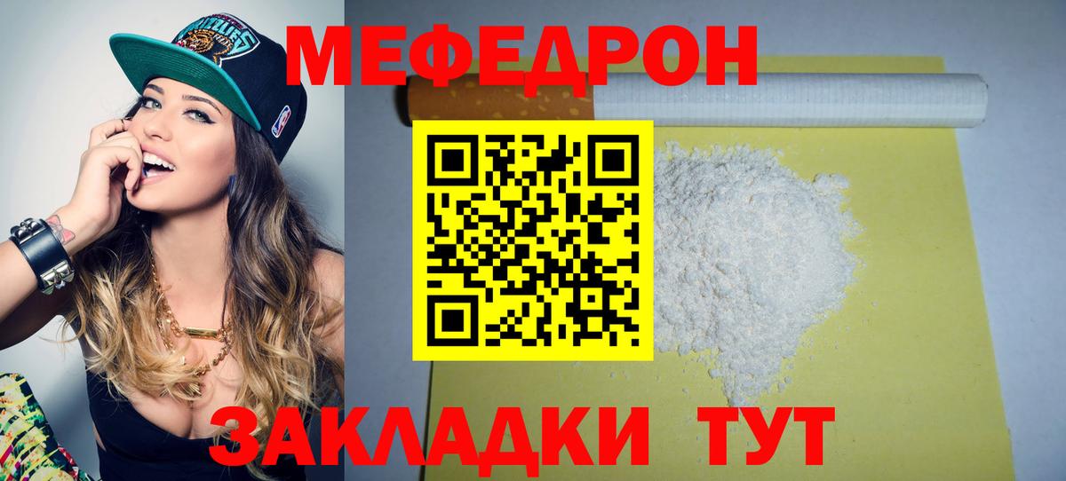 Меф мука  Меф  гидра ТОР  Мефедрон  МЯУ-МЯУ мяу мяу  Вход с VPN  Кирово-Чепецк 