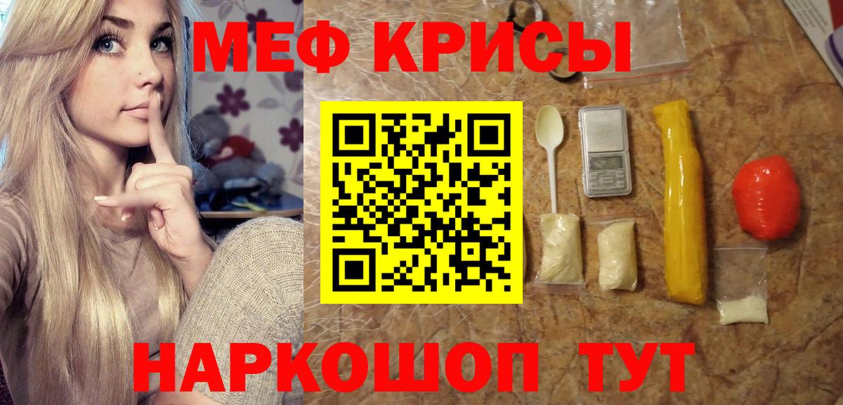 Мефедрон кристаллы Кирово-Чепецк