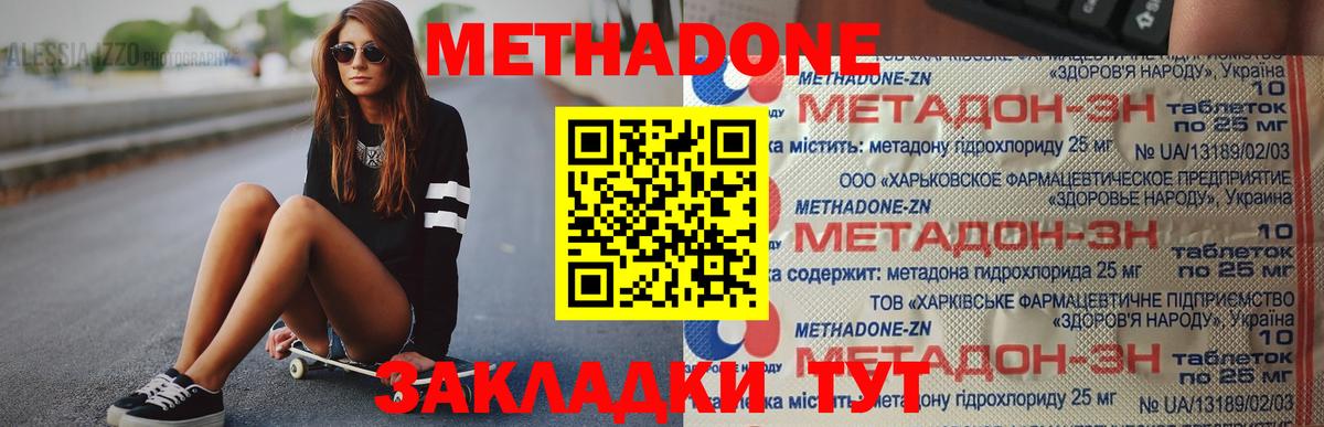 Метадон methadone Кирово-Чепецк